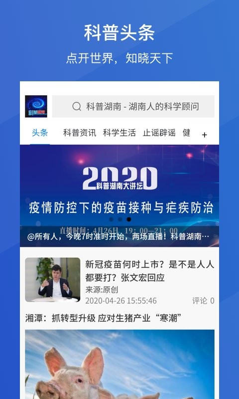 科普湖南官方版 v2.0.5 安卓版1