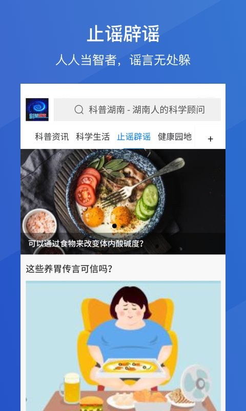 科普湖南官方版 v2.0.5 安卓版2
