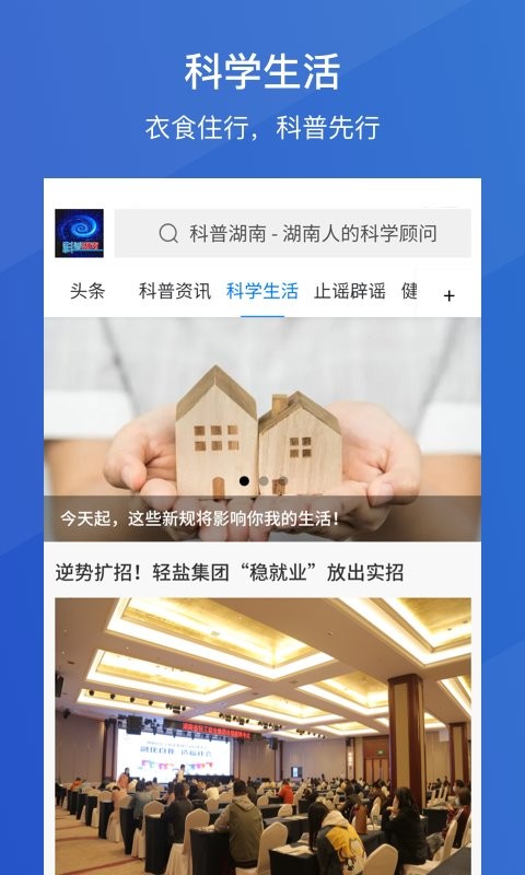 科普湖南app