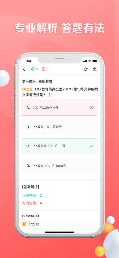 華圖遴選app