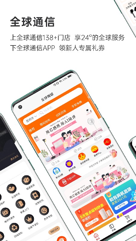 全球通信app下载