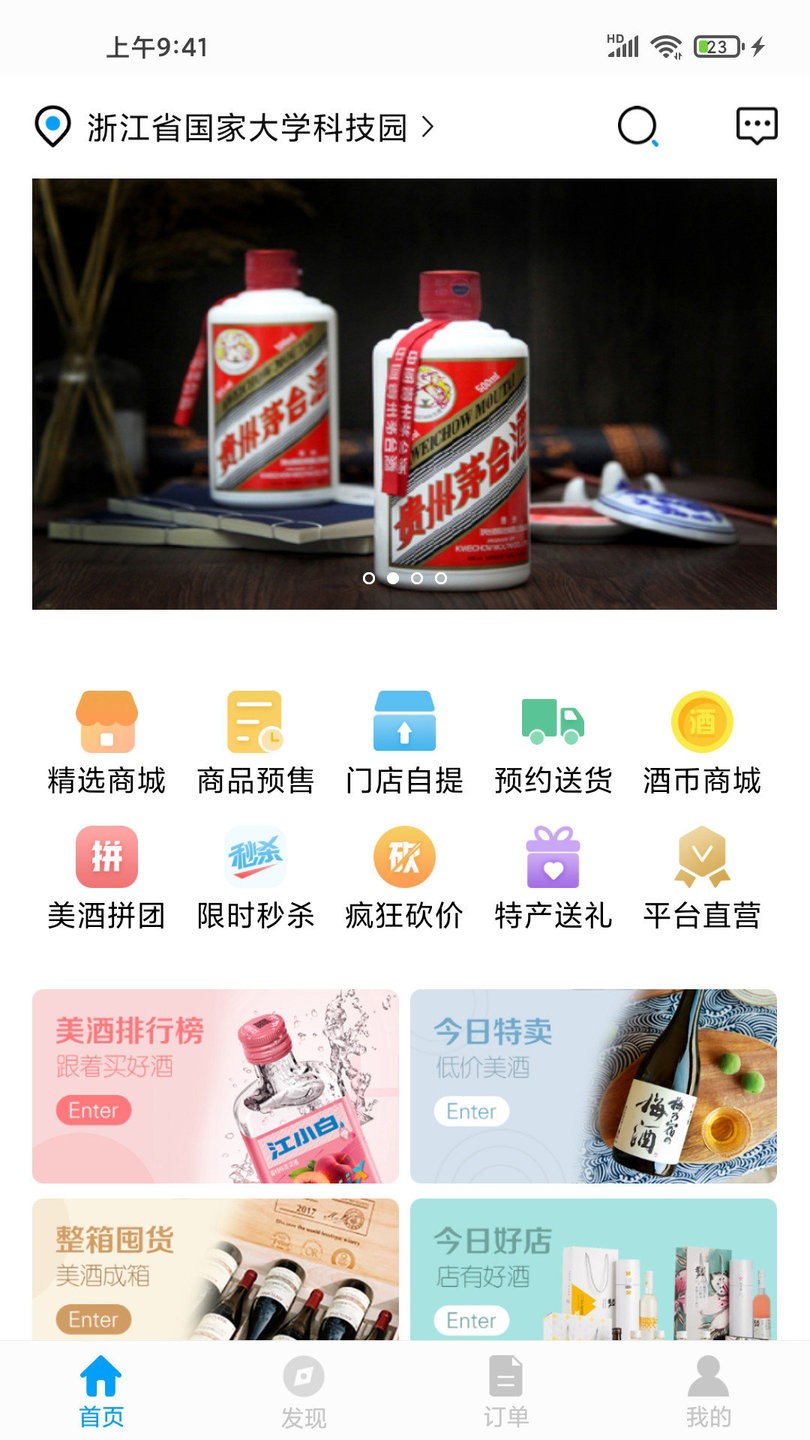 同城酒窖app