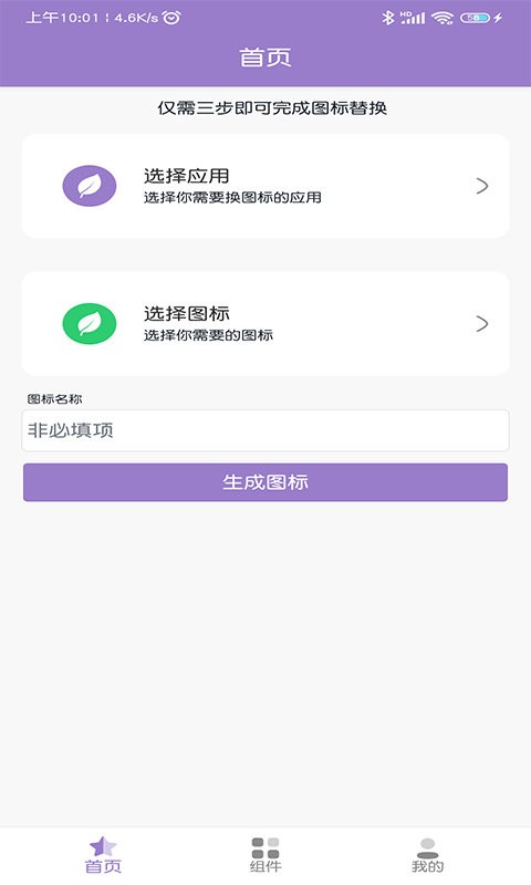 app换图标免费版