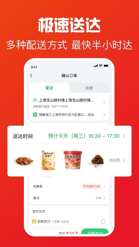 锅圈APP最新版 截图2