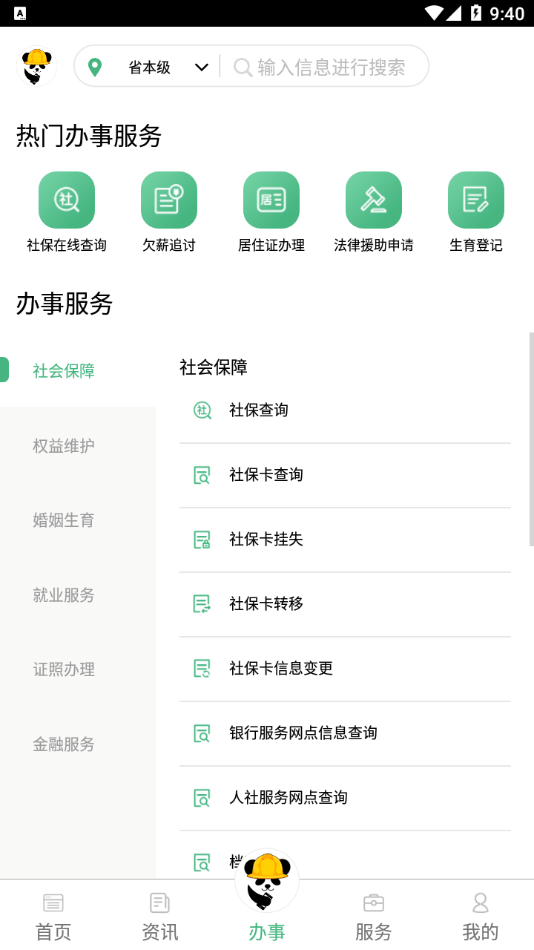 四川农民工服务网 截图1