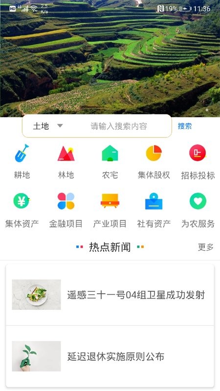 指尖农app