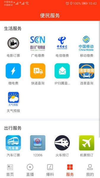 指尖天全新闻最新版 截图1