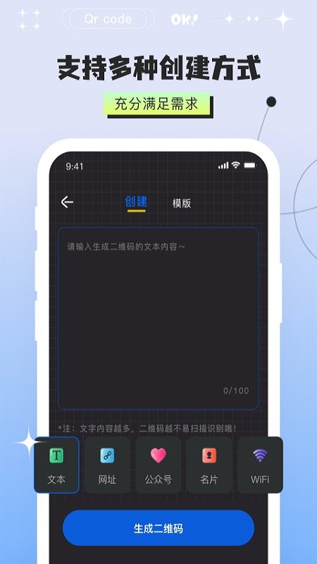 二维码制作器app 截图0