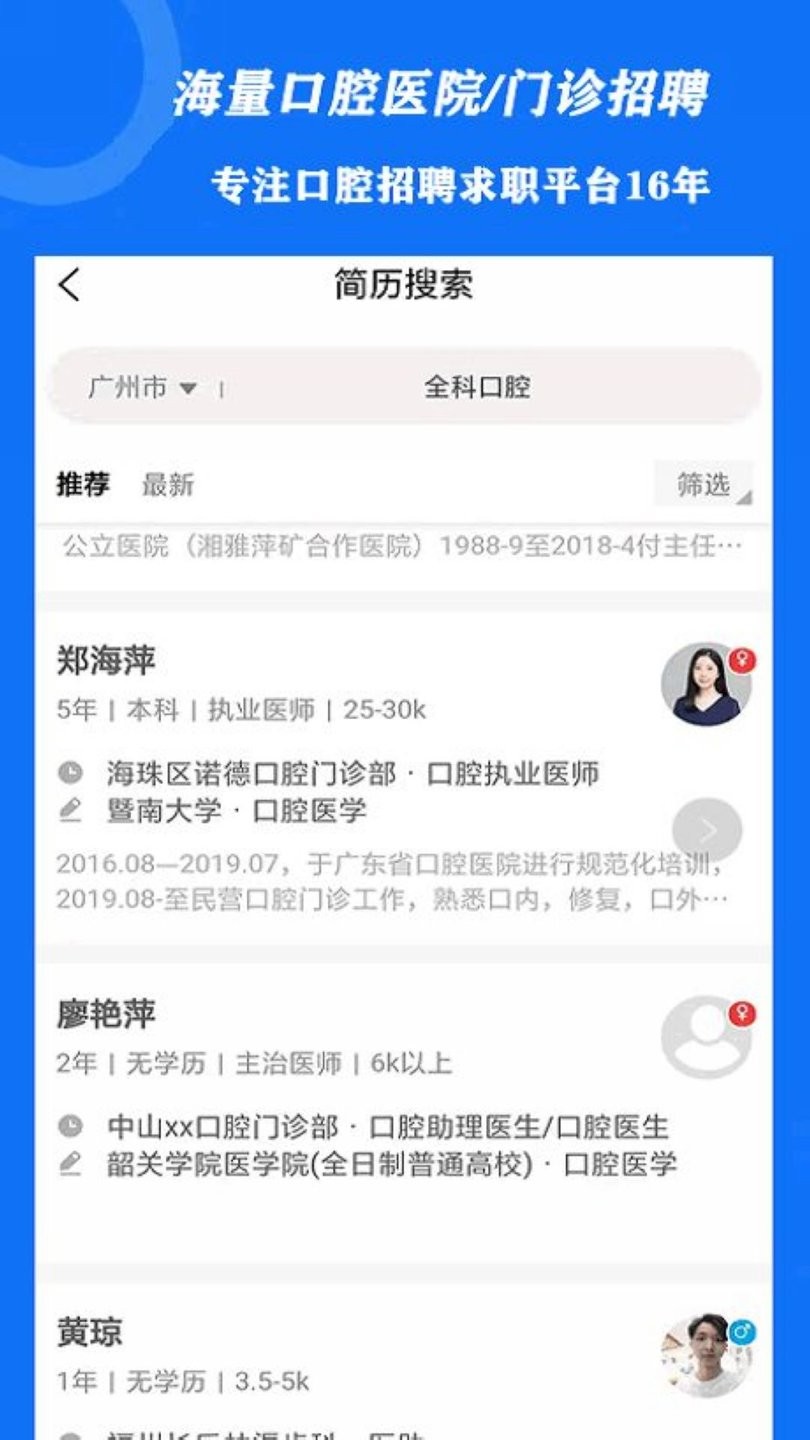 口腔招聘信息最新版 v3.1.7 安卓版0