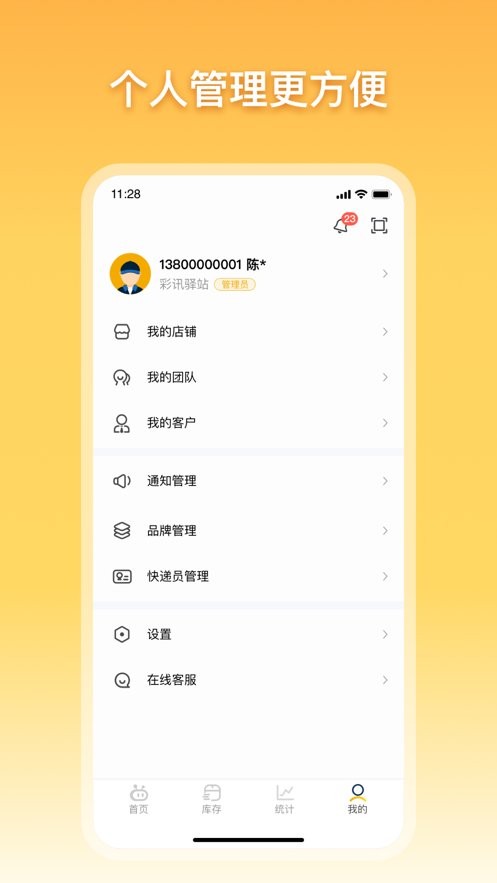 驿小店app