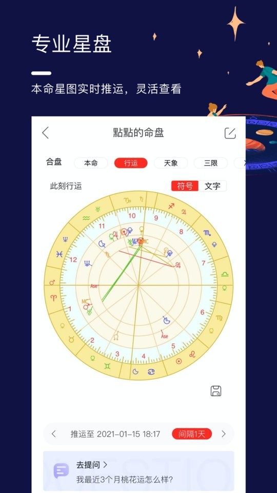 星盘说app下载