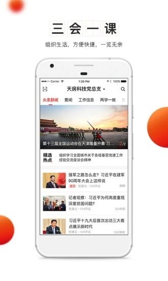 央企智慧党建app