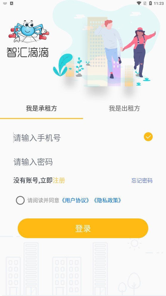 智汇滴滴租房app下载