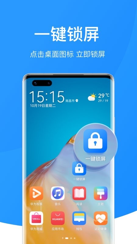 万能锁屏大师下载安装