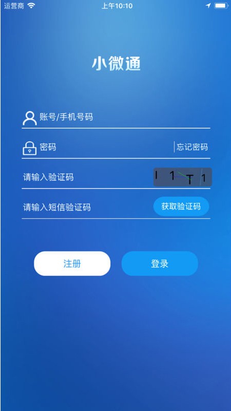 小微通app