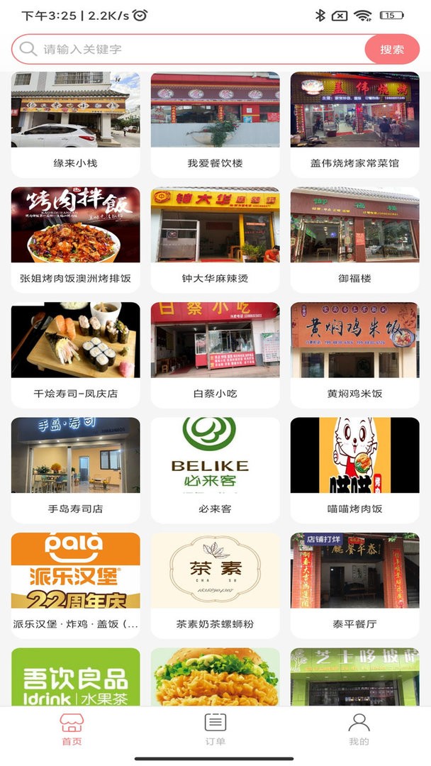 凤庆同城外卖美食手机版 截图2