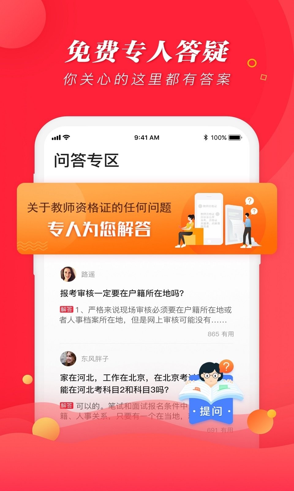 当教师app