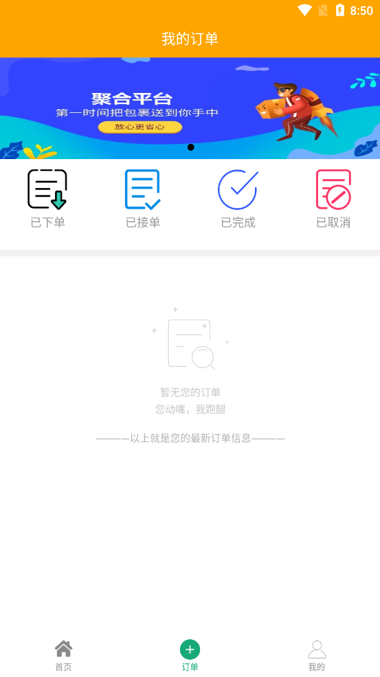 悠悠跑腿app