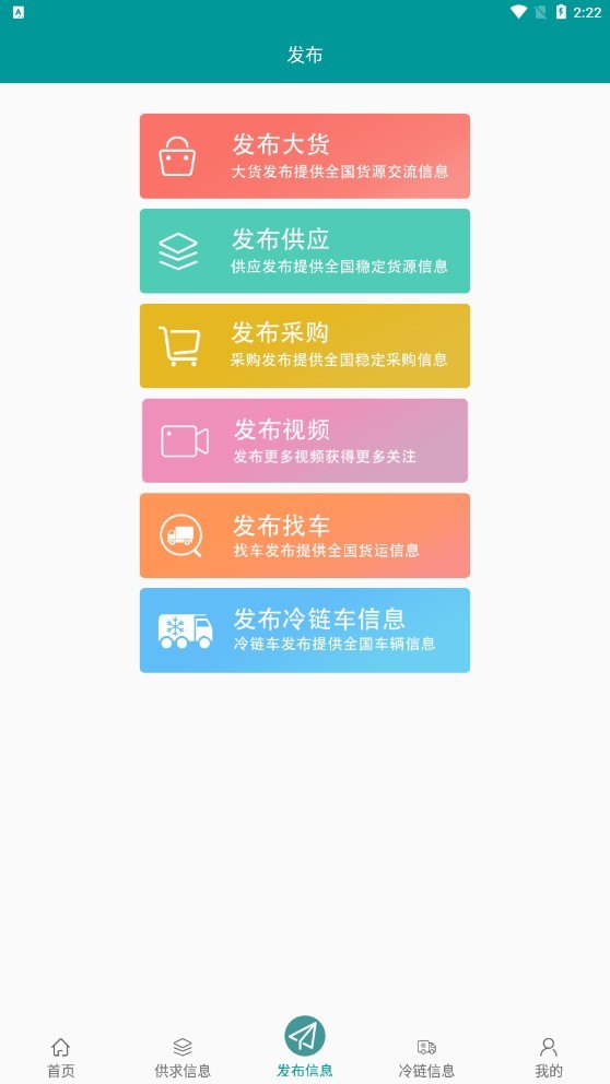 农贸会app下载