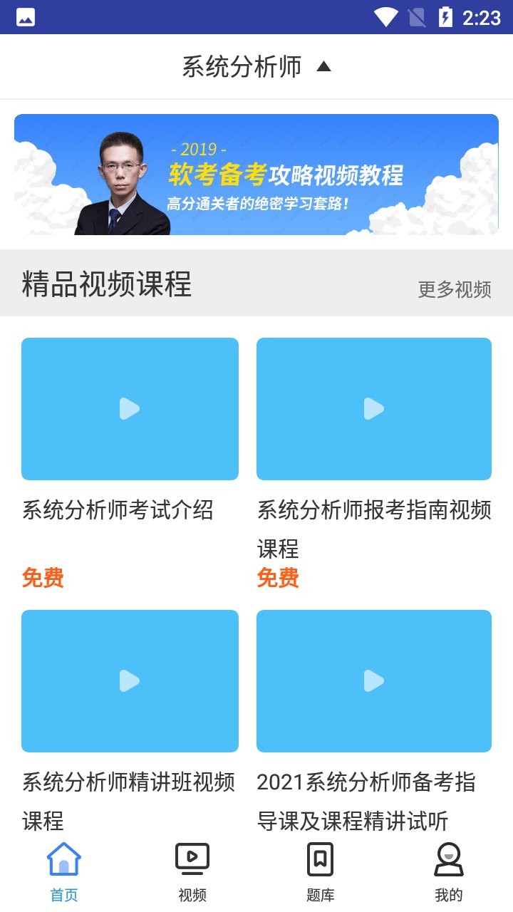 系统分析师视频2022 v2.8.9 安卓版1