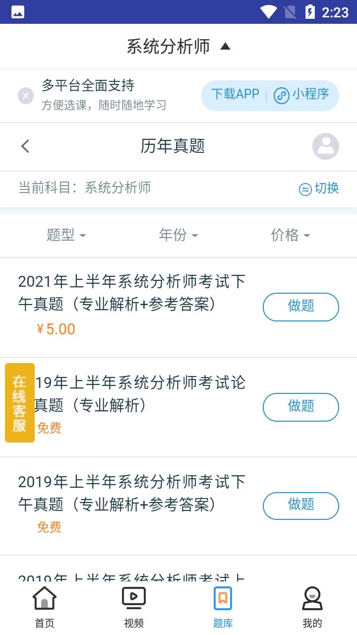 系统分析师视频教程