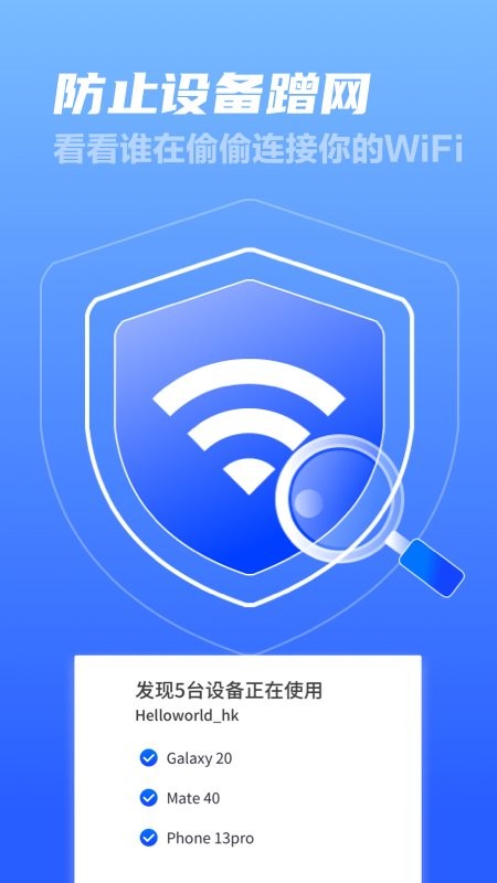 無敵wifi衛(wèi)士軟件 v4.6.5 安卓版 0