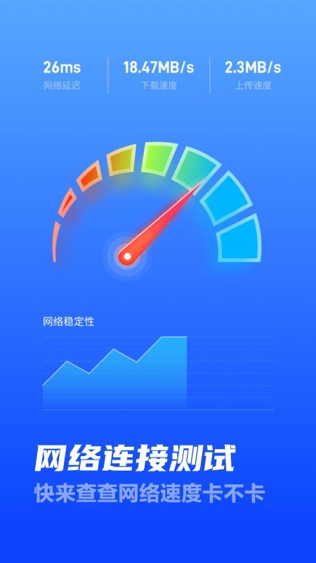 无敌wifi卫士软件 截图1