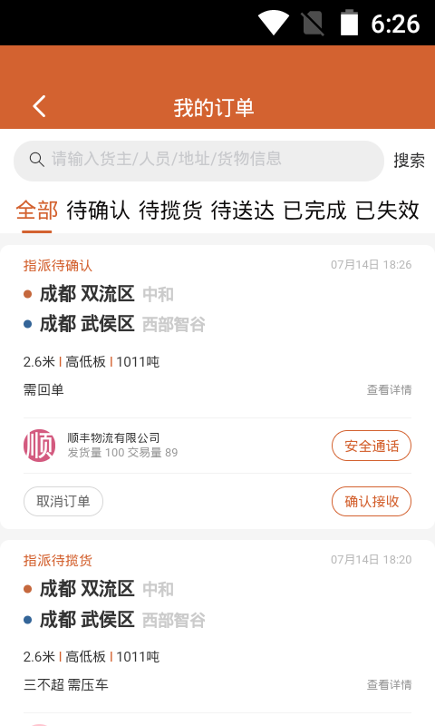 货达仓app 截图0