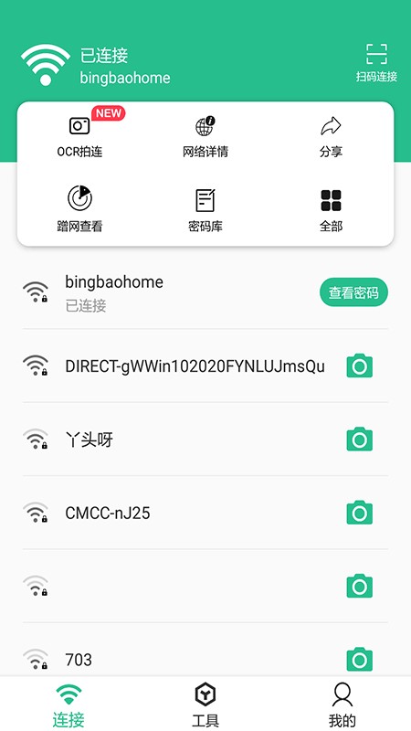 wifi连接钥匙大师下载安装