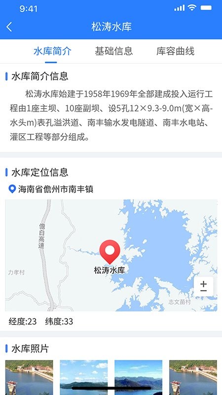 水库e管app下载