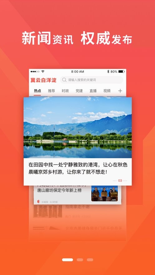 冀云白洋淀app 截图0