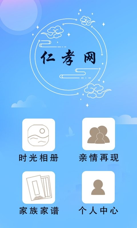 仁孝網(wǎng)軟件 截圖2