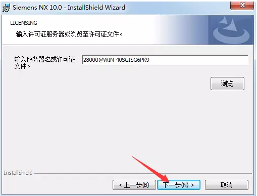 ug nx10.0 64位安装教程及修改方法