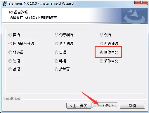 ug nx10.0 64位安装教程及修改方法