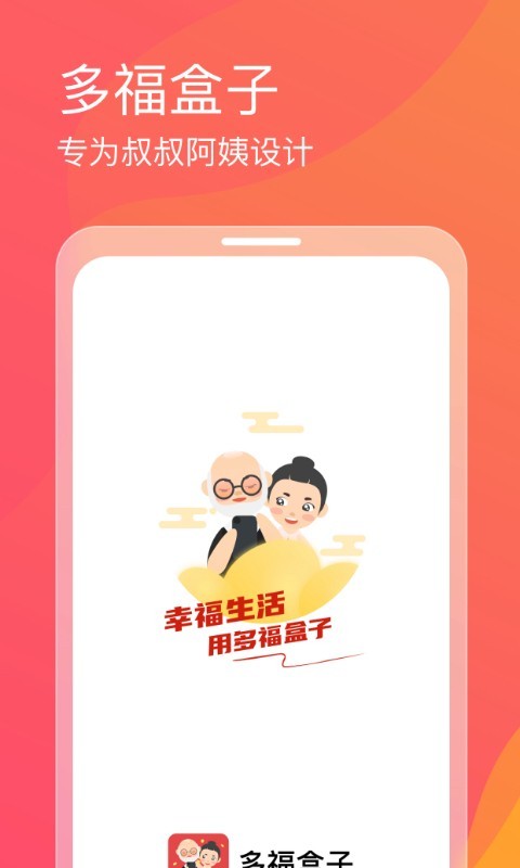 多福盒子app下载