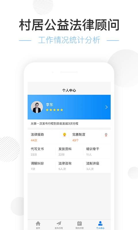 艾特律师公益app