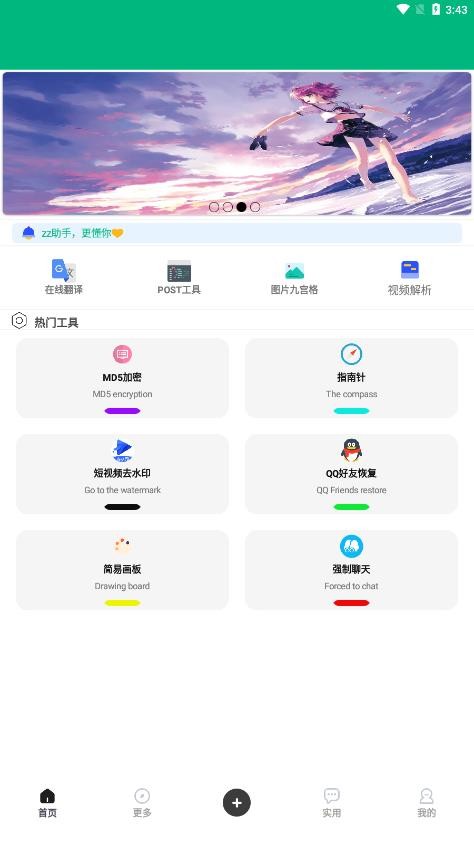 zz助手官方版 截图1