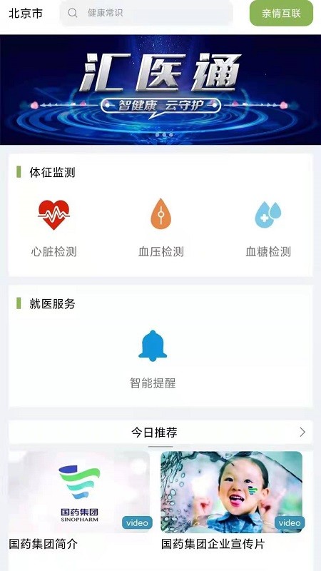 汇医通app手机下载