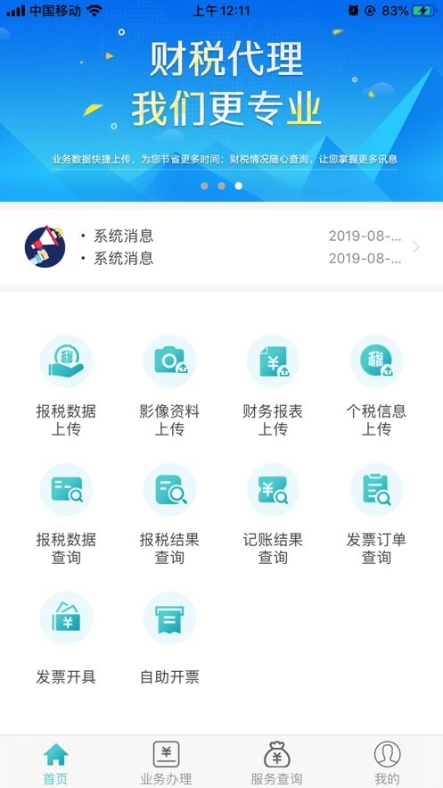 百旺金穗云app v3.1.8 安卓版0