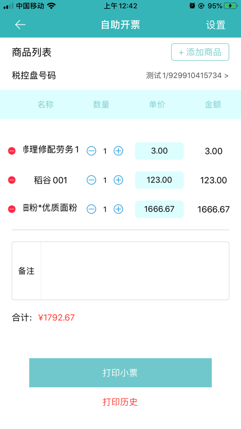 百旺金穗云app v3.1.8 安卓版1