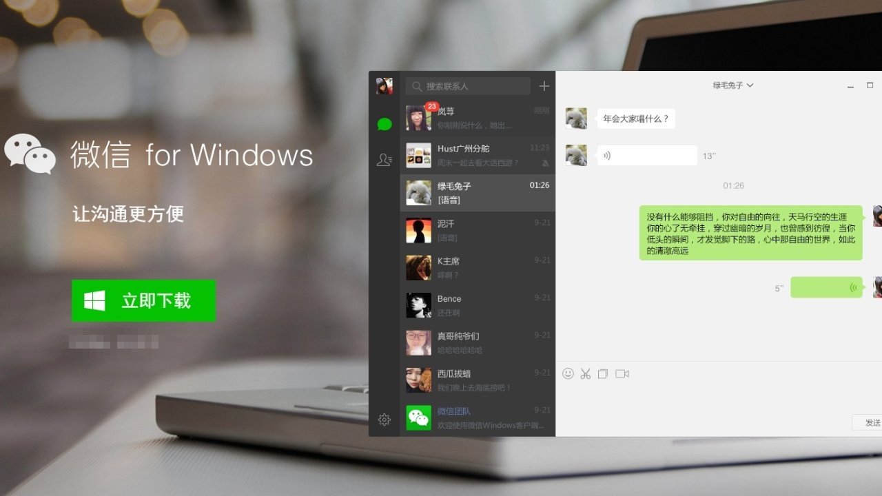 2022微信电脑客户端(WeChat) v3.7.0 最新版 0