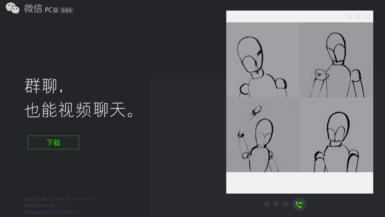 2022微信電腦客戶端(WeChat) v3.7.0 最新版 1
