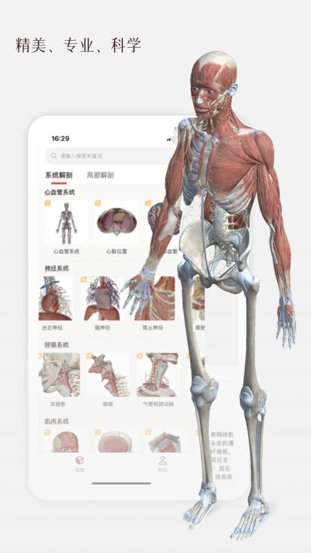 口袋解剖app 截图0
