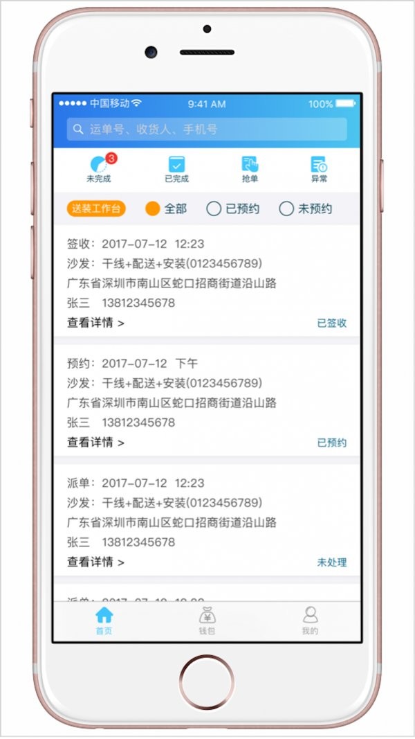 送装宝app