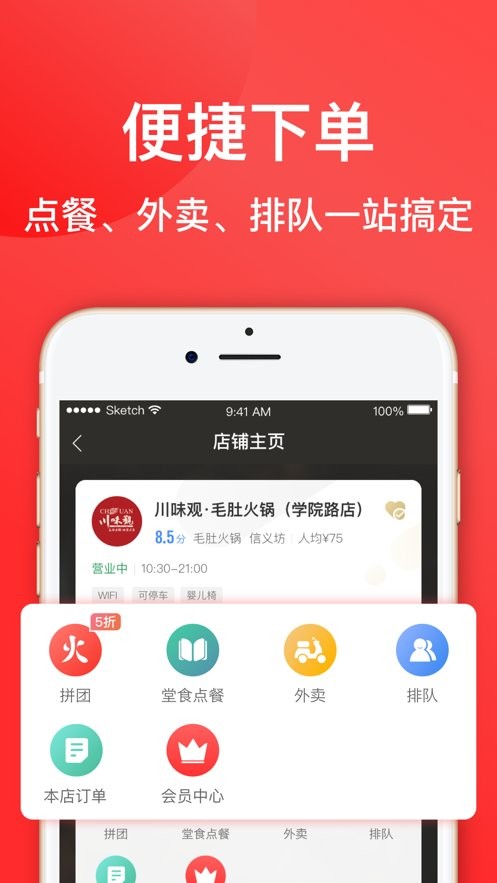 一店一购app