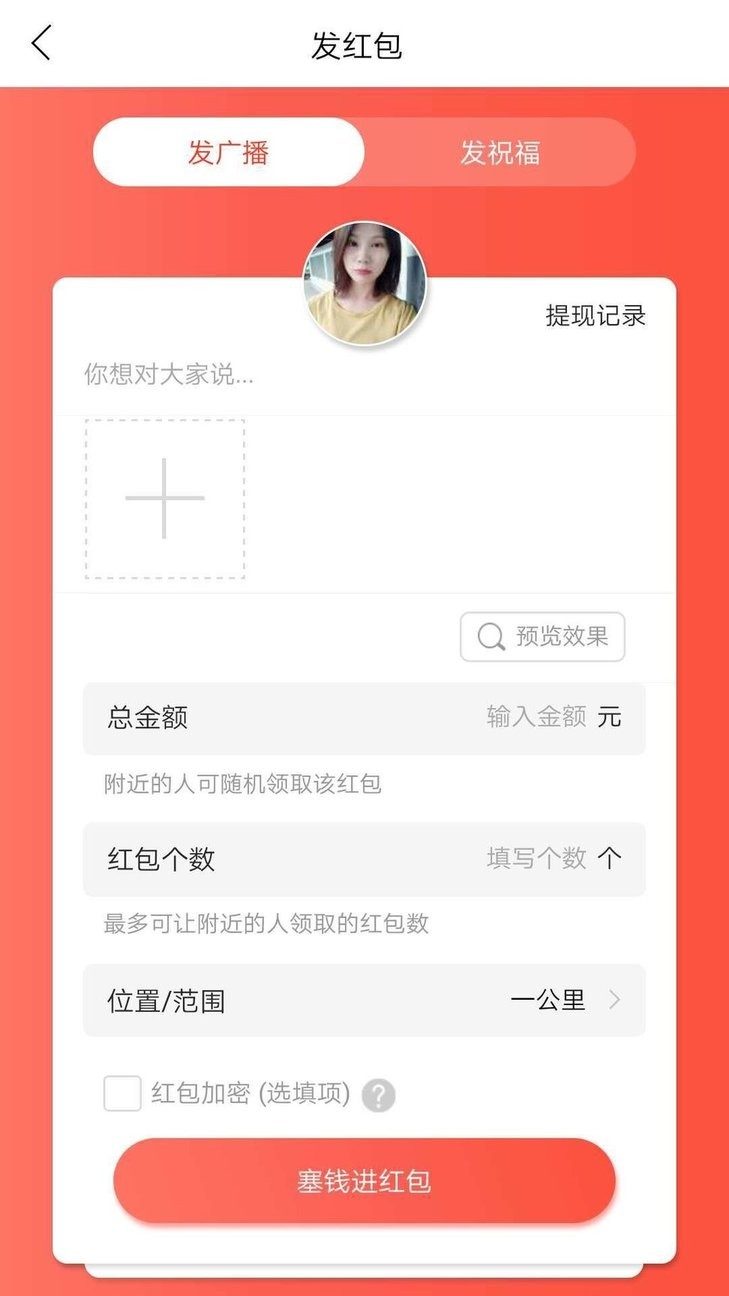 米信红包app