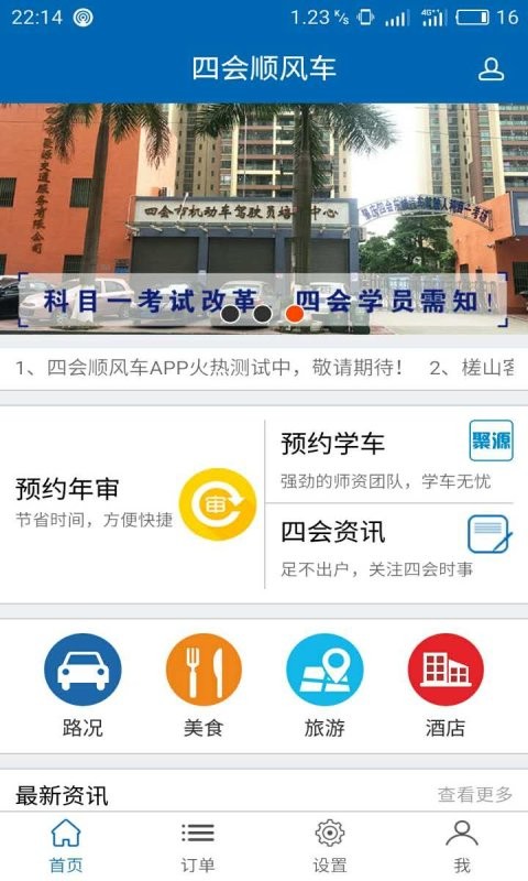 四会顺风车app