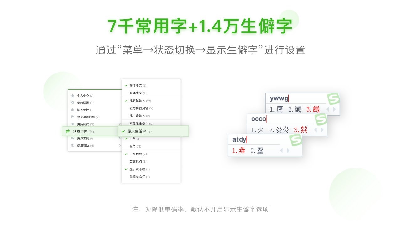 搜狗五笔输入法2022最新版 v5.4.0.2508 正式版 3