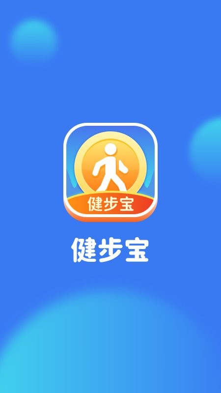 健步宝app下载