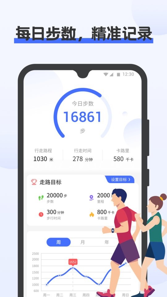 一键计步app下载